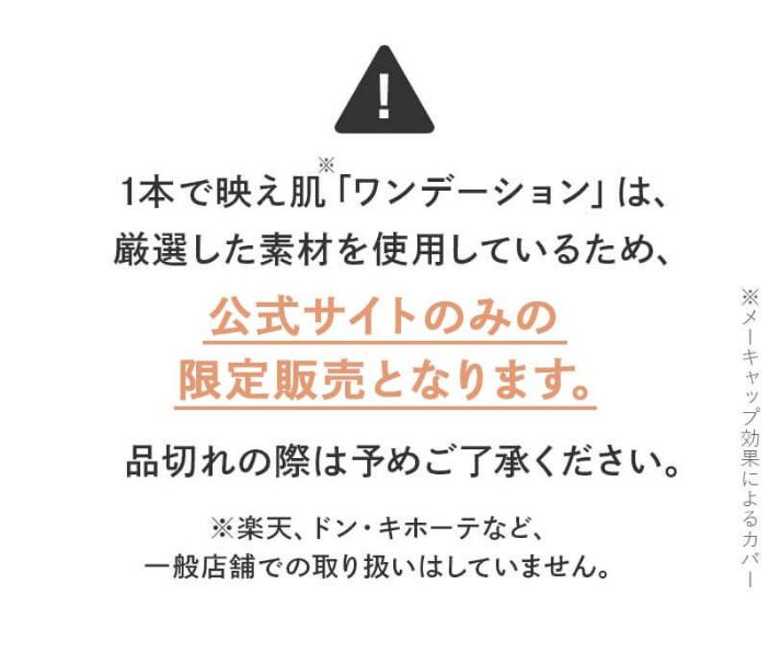 公式サイト限定販売